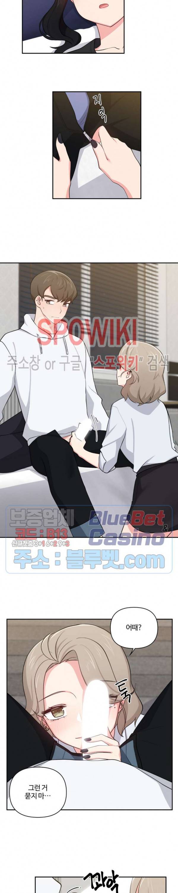 친구랑 하면 안돼? 18화 4
