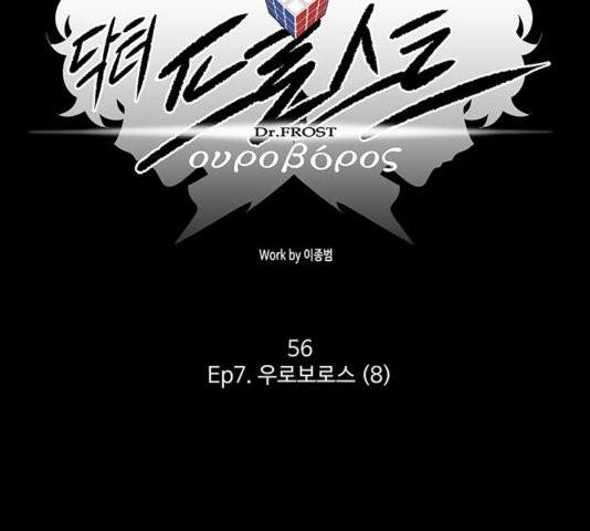 닥터 프로스트 시즌 4 56 Ep7  웹툰 무료보기 12