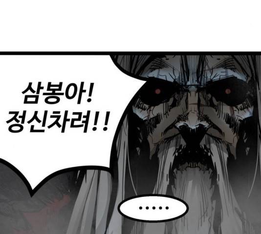 고삼무쌍 73화 100