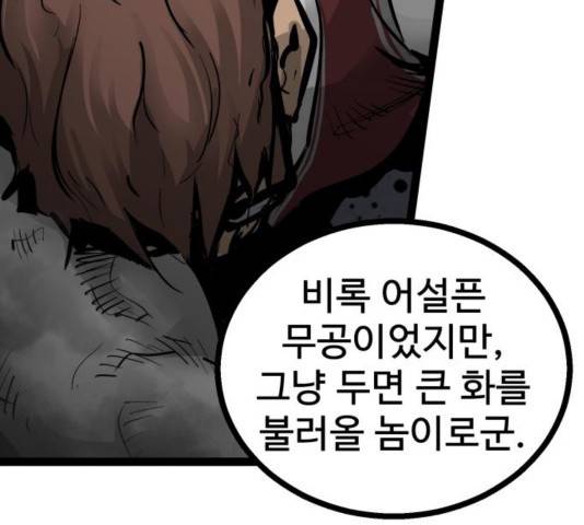 고삼무쌍 73화 102