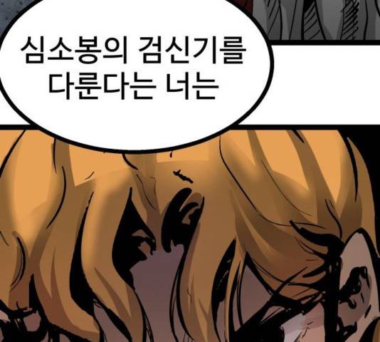 고삼무쌍 73화 121
