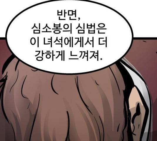 고삼무쌍 73화 124