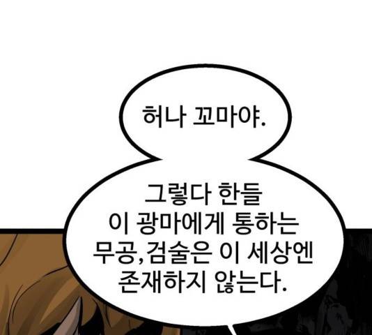 고삼무쌍 73화 126