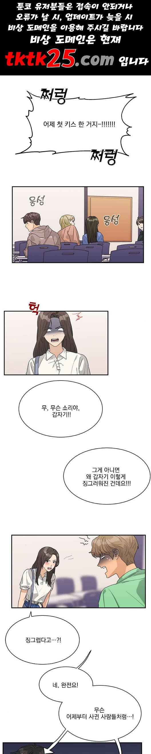원수를 사랑하라 53화 1