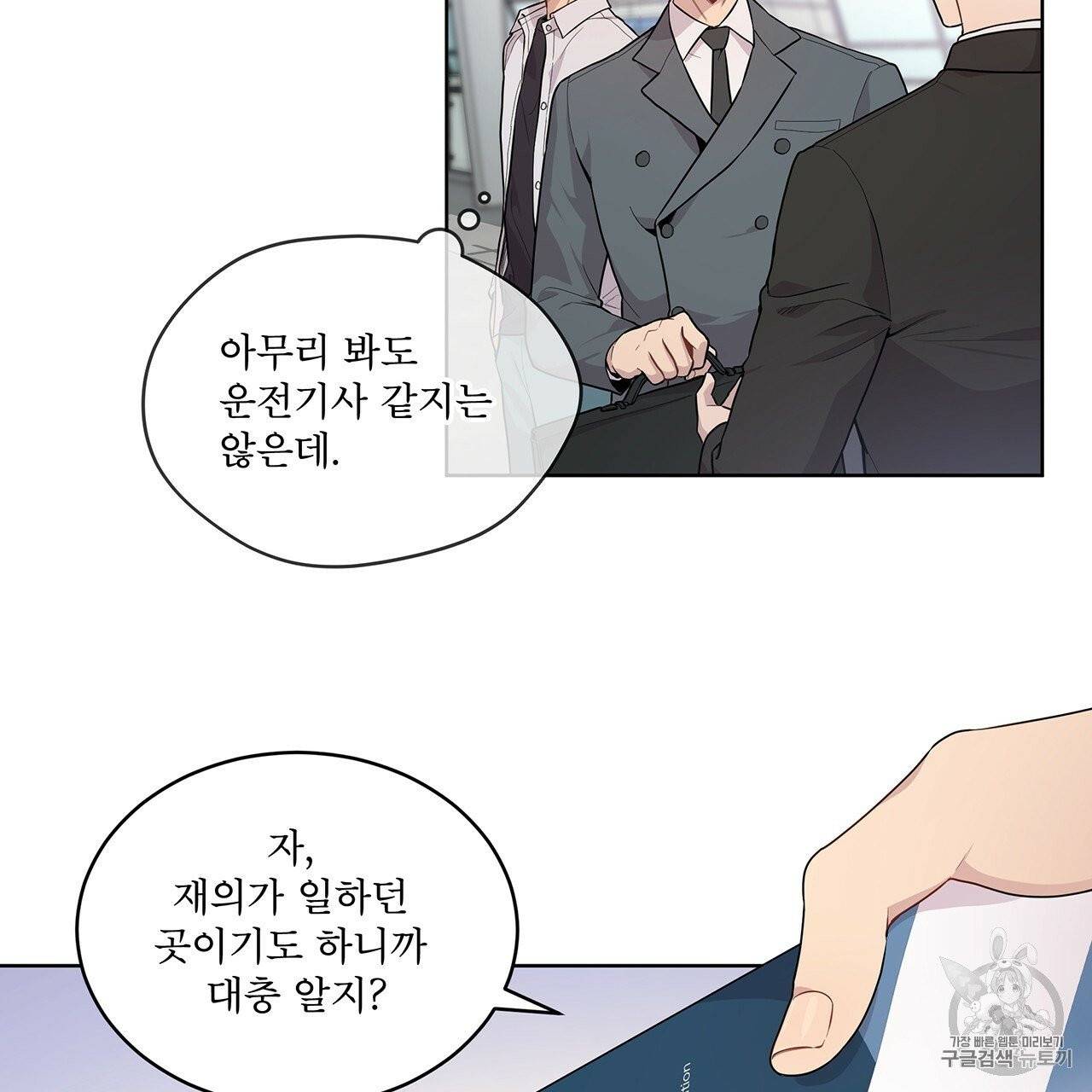 패션(PASSION) 3화 6