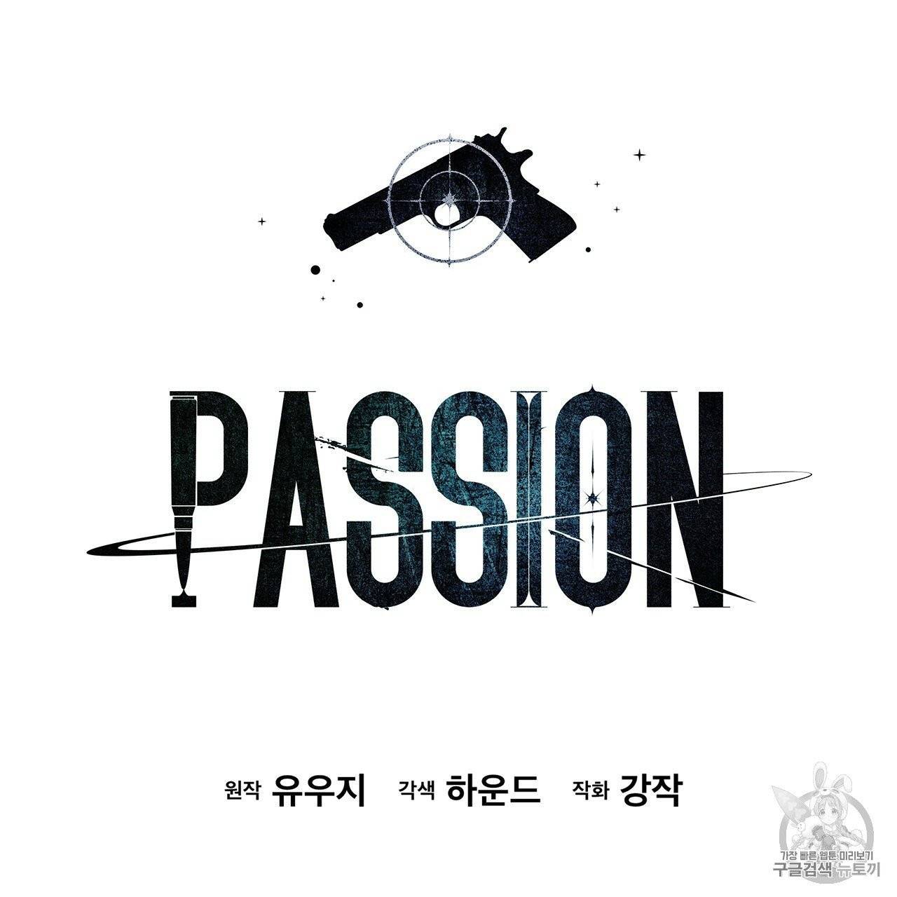 패션(PASSION) 3화 8