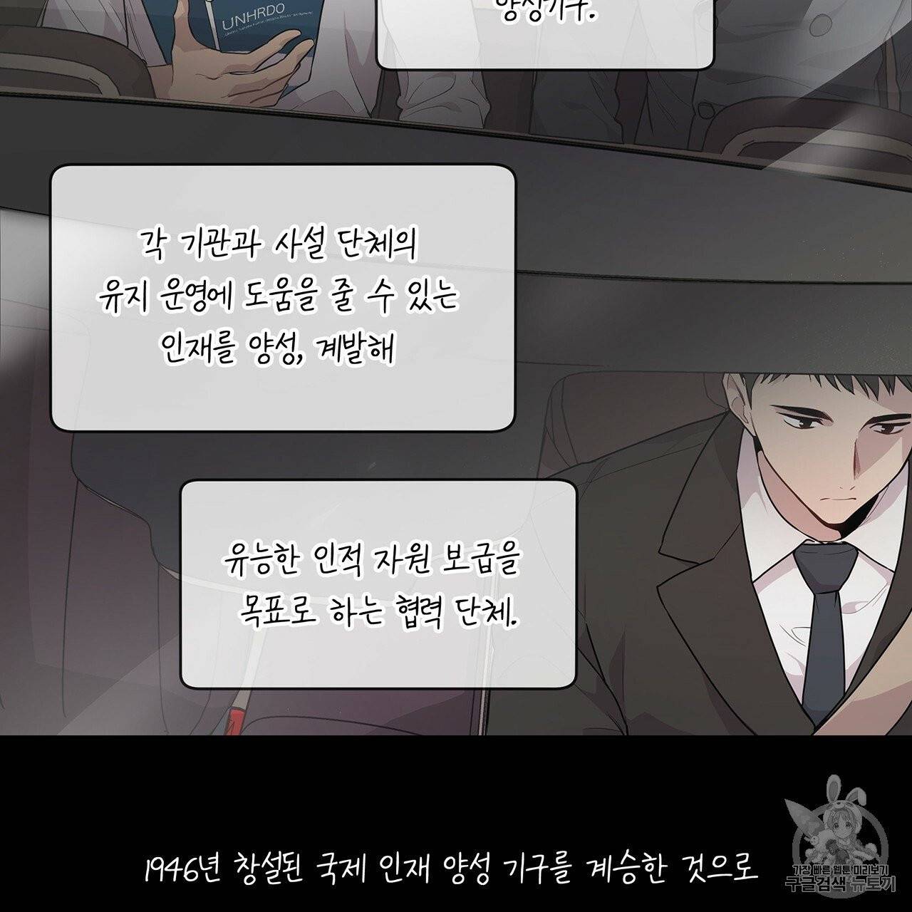 패션(PASSION) 3화 10