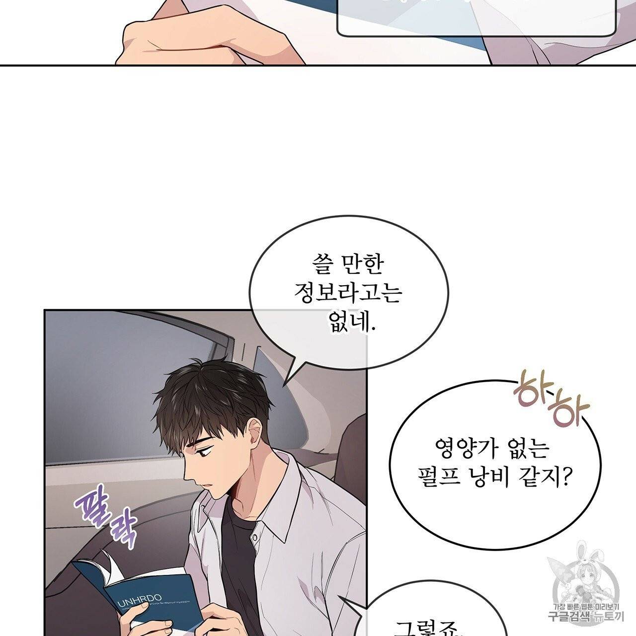 패션(PASSION) 3화 13