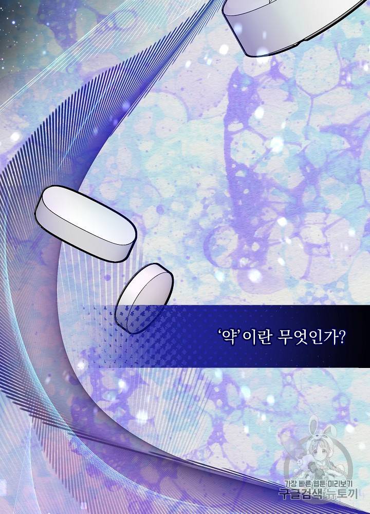 나 혼자 천재 DNA 26화 2