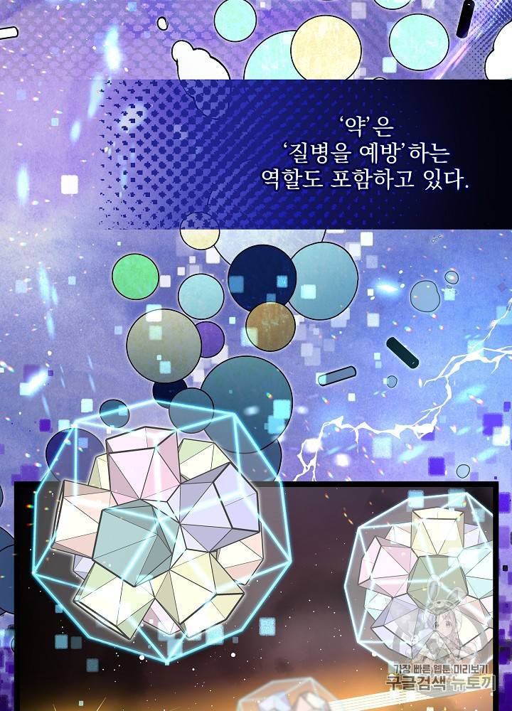 나 혼자 천재 DNA 26화 5