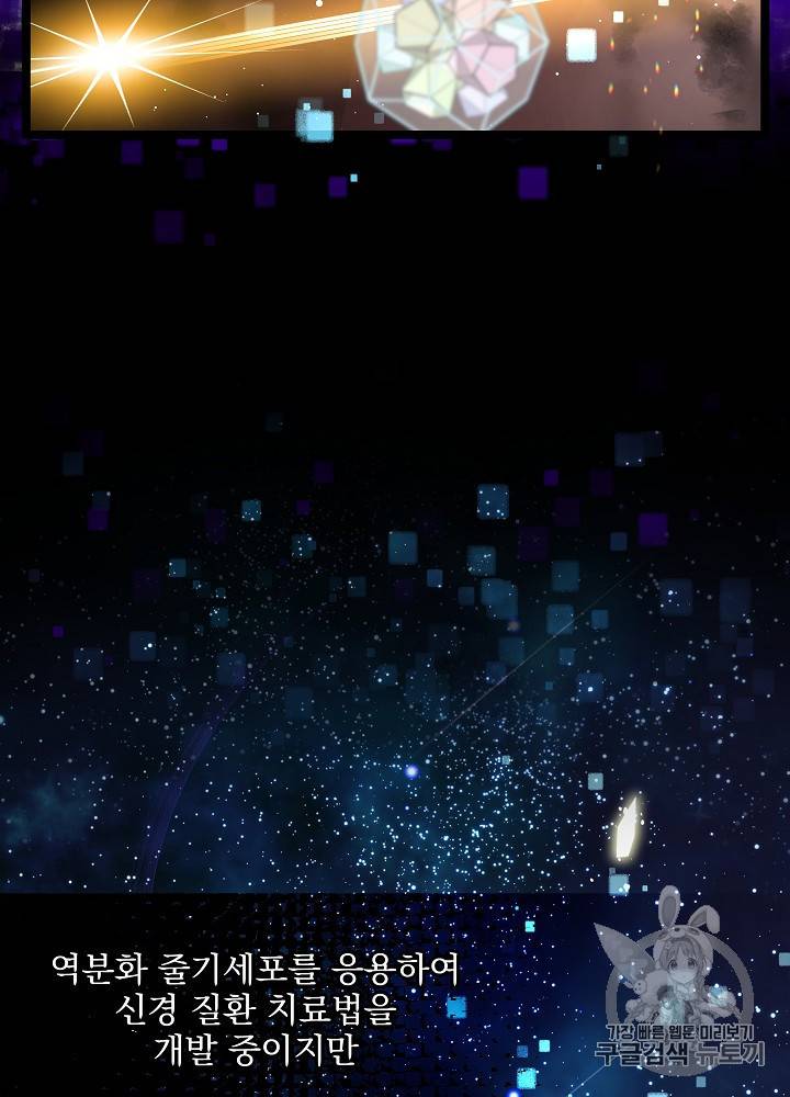나 혼자 천재 DNA 26화 6
