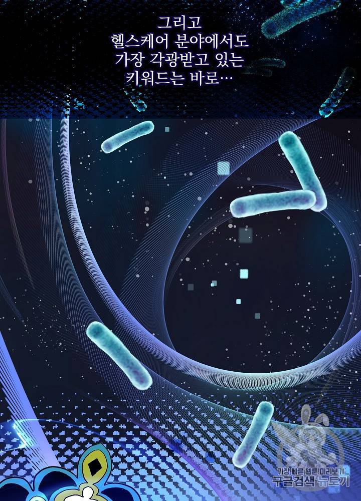 나 혼자 천재 DNA 26화 9