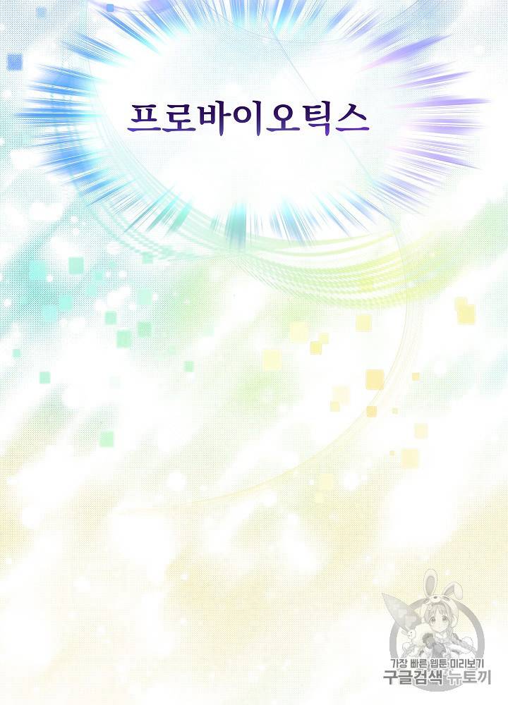 나 혼자 천재 DNA 26화 11
