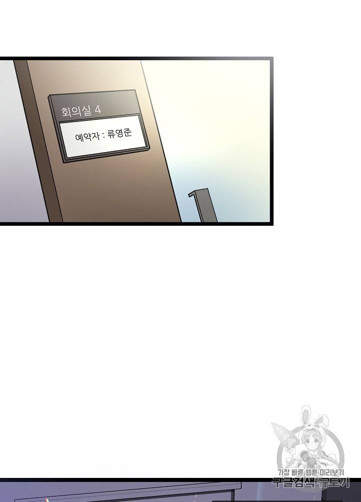 나 혼자 천재 DNA 26화 15