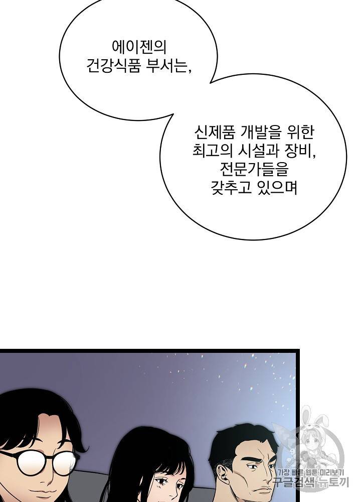 나 혼자 천재 DNA 26화 18
