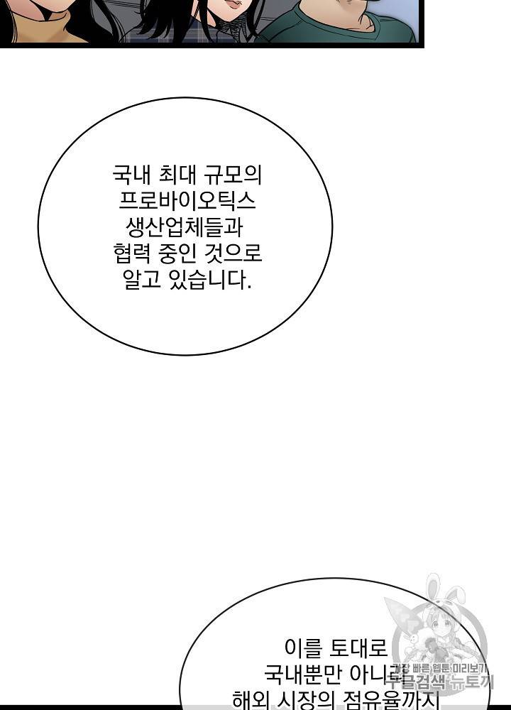 나 혼자 천재 DNA 26화 19
