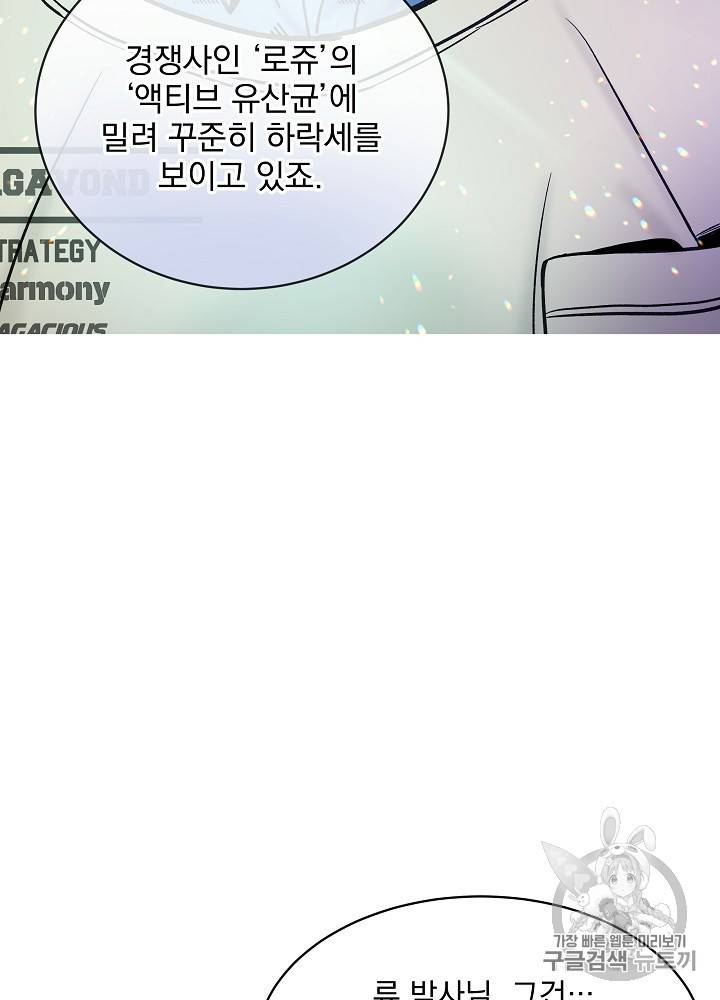 나 혼자 천재 DNA 26화 22