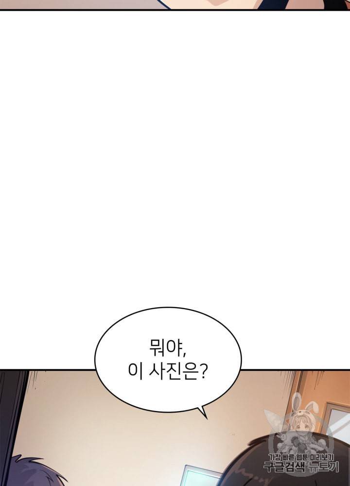 나 혼자 만렙 귀환자 23화 4