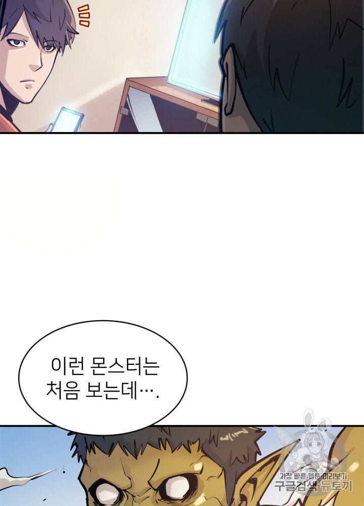 나 혼자 만렙 귀환자 23화 5