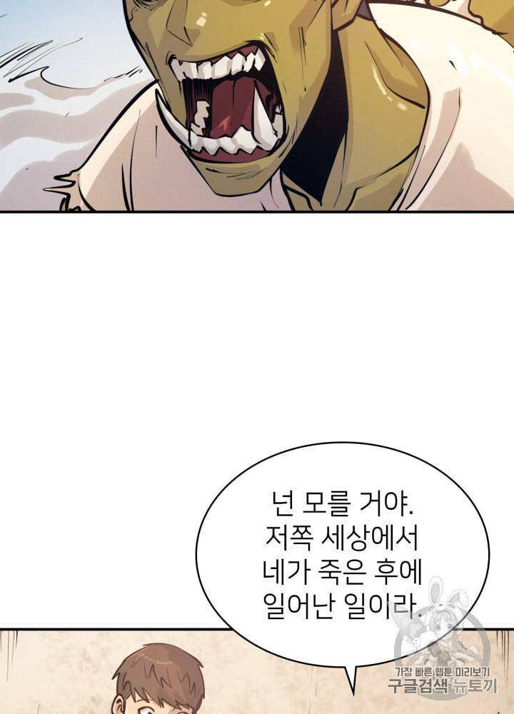 나 혼자 만렙 귀환자 23화 6
