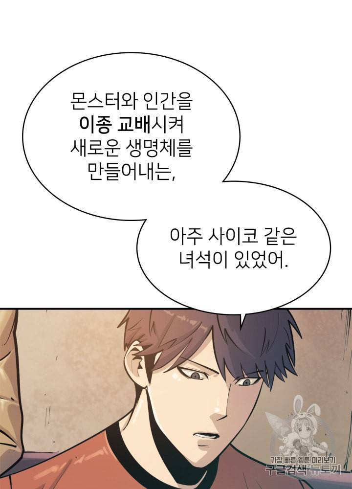 나 혼자 만렙 귀환자 23화 8