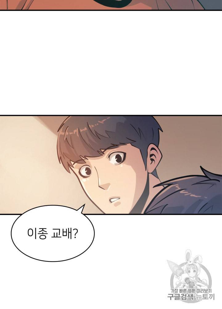 나 혼자 만렙 귀환자 23화 9