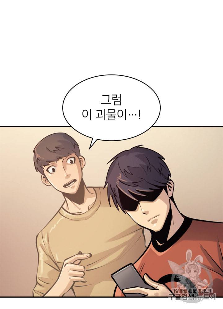 나 혼자 만렙 귀환자 23화 10