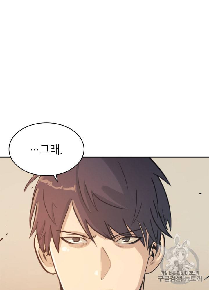 나 혼자 만렙 귀환자 23화 11