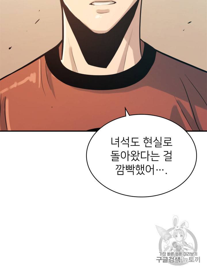 나 혼자 만렙 귀환자 23화 12