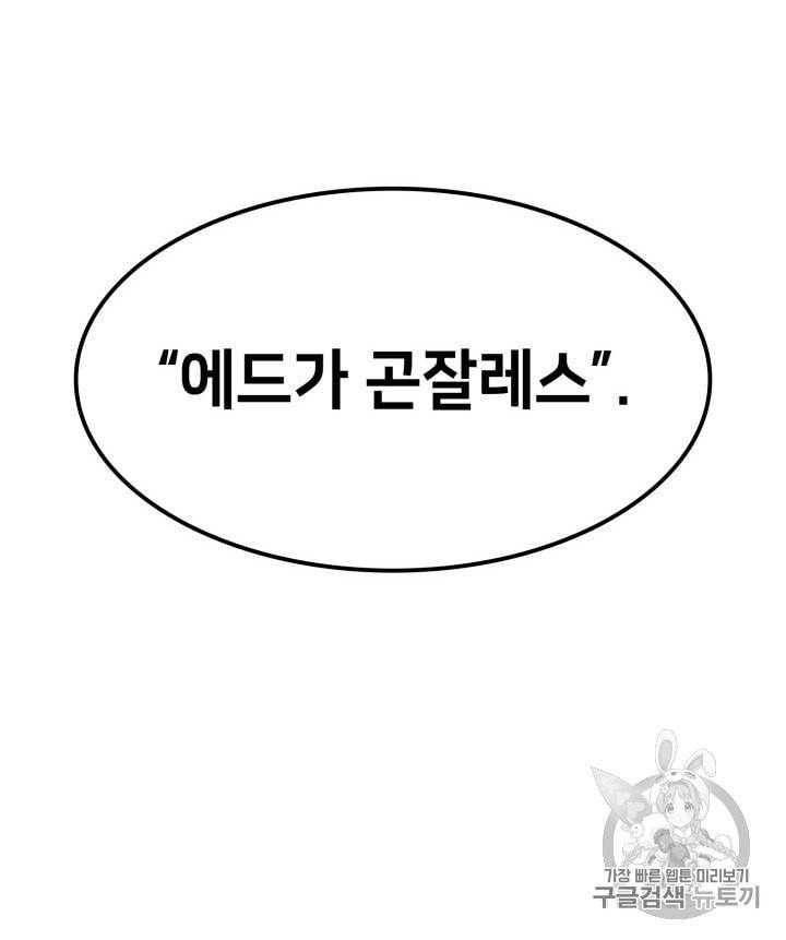 나 혼자 만렙 귀환자 23화 13