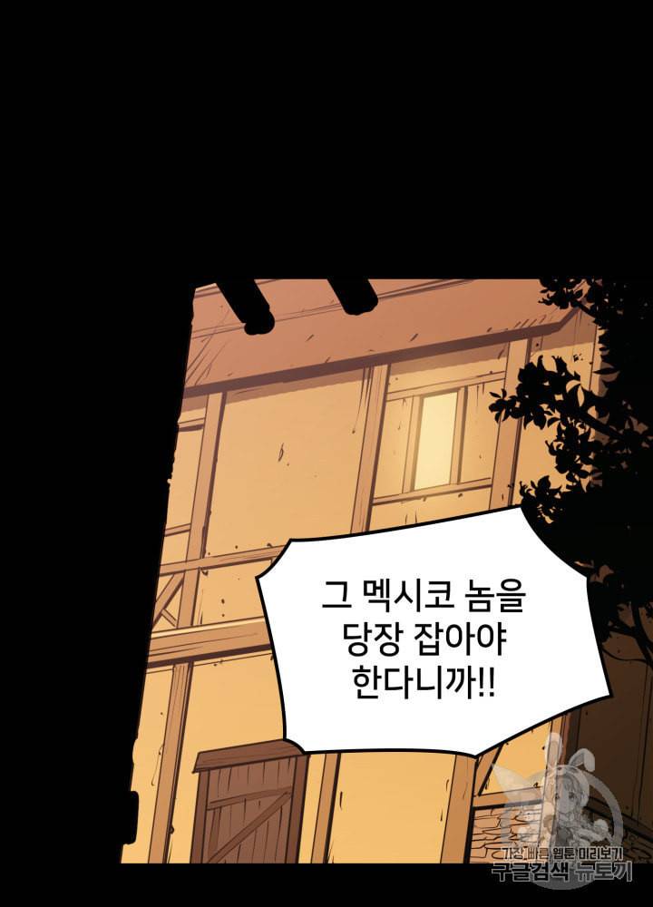 나 혼자 만렙 귀환자 23화 23