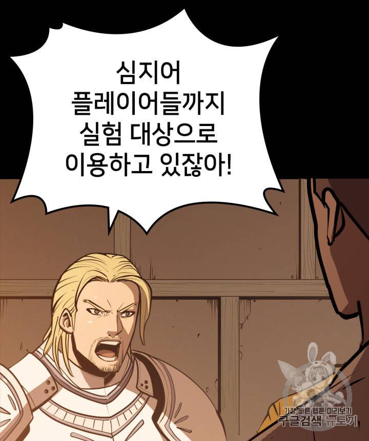 나 혼자 만렙 귀환자 23화 26