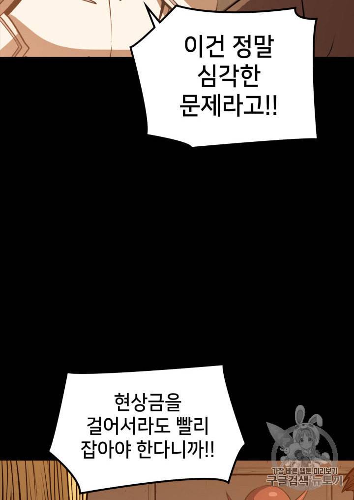 나 혼자 만렙 귀환자 23화 27