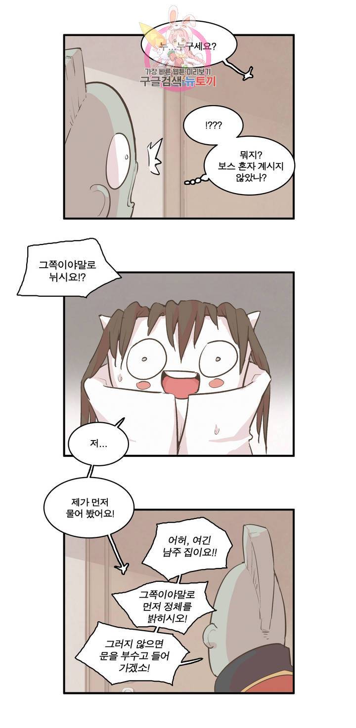 박씨유대기 113화 남주 집에서 (2) 4
