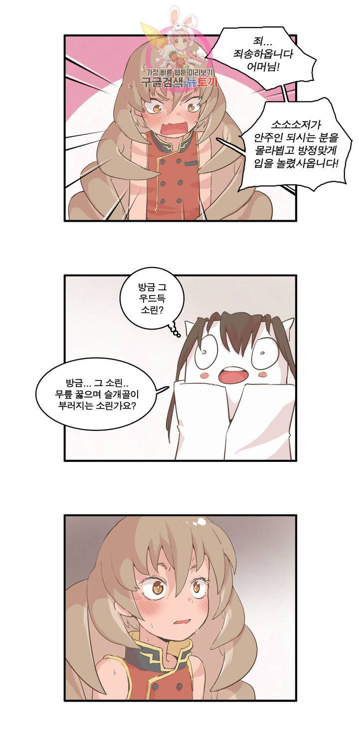 박씨유대기 113화 남주 집에서 (2) 6
