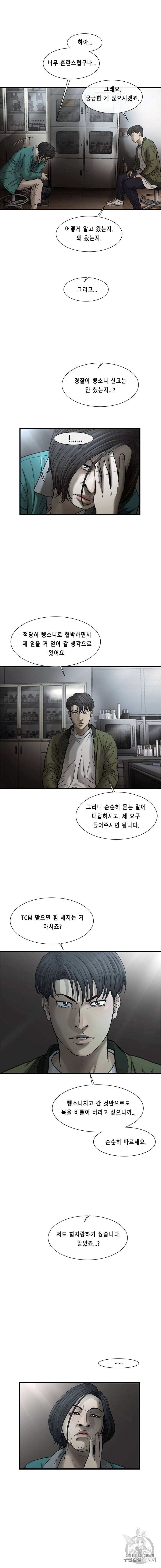 CELL 31화 2