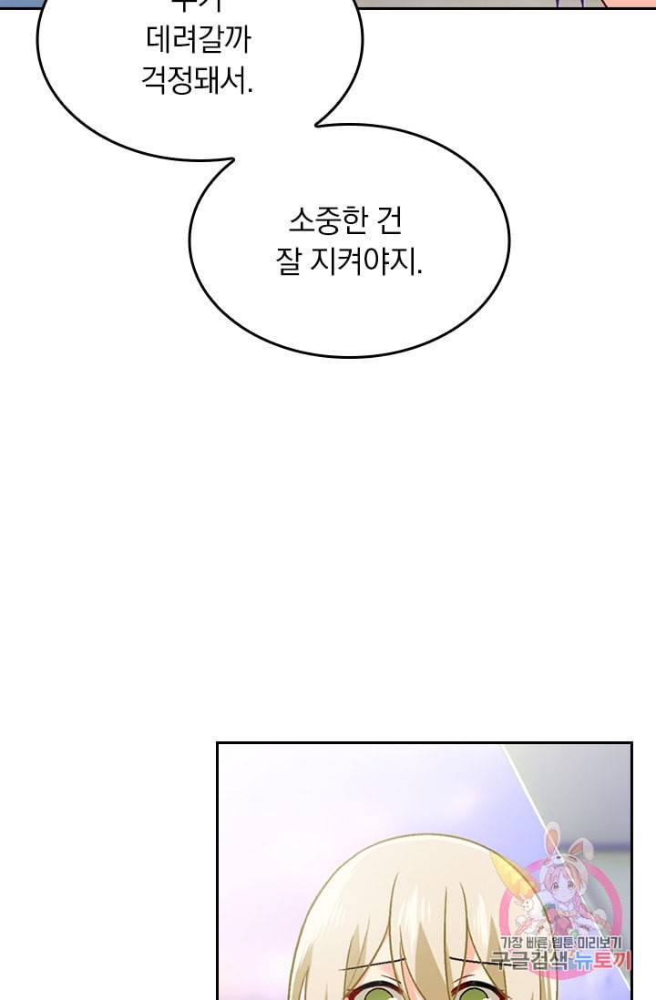 수상한 회장님의 비밀 250화 5