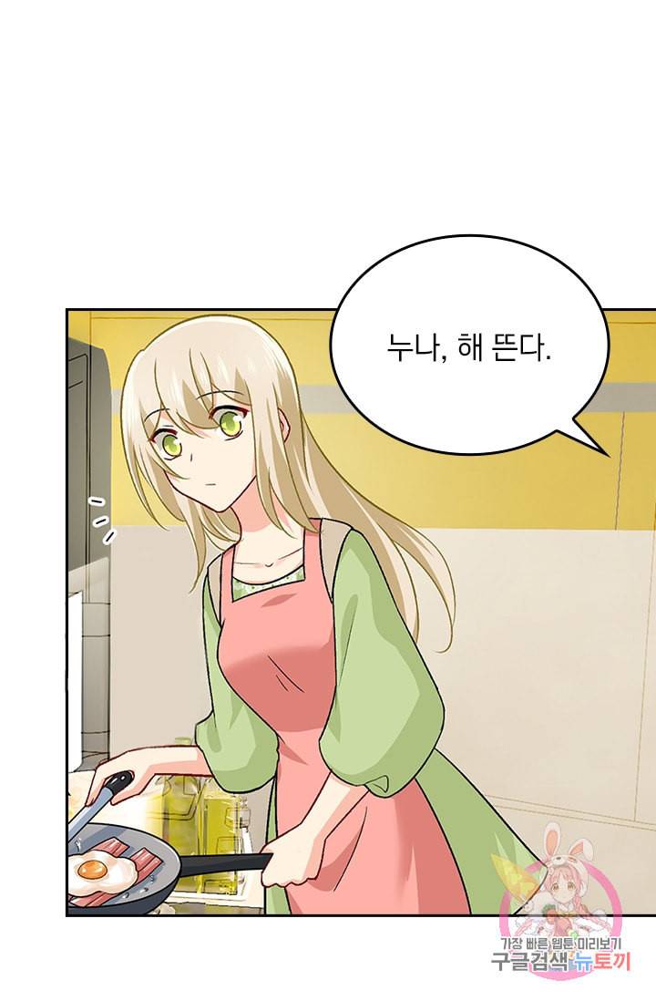 수상한 회장님의 비밀 250화 8