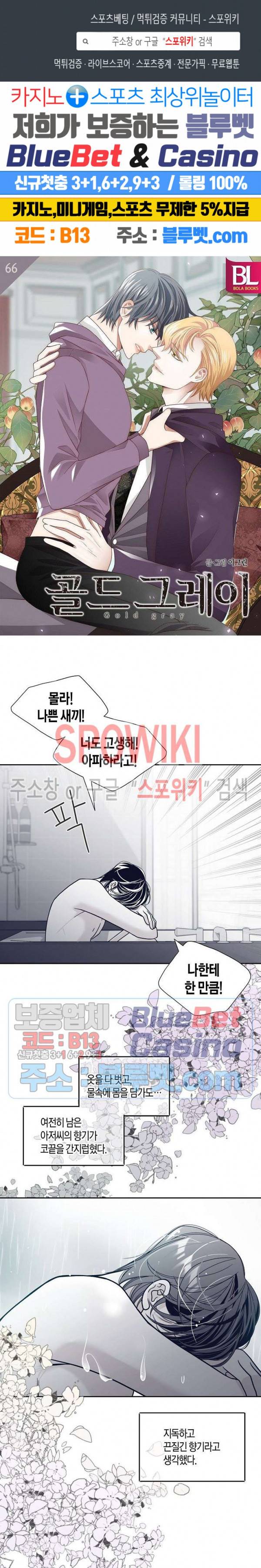 골드 그레이 (Gold gray) 66화 1