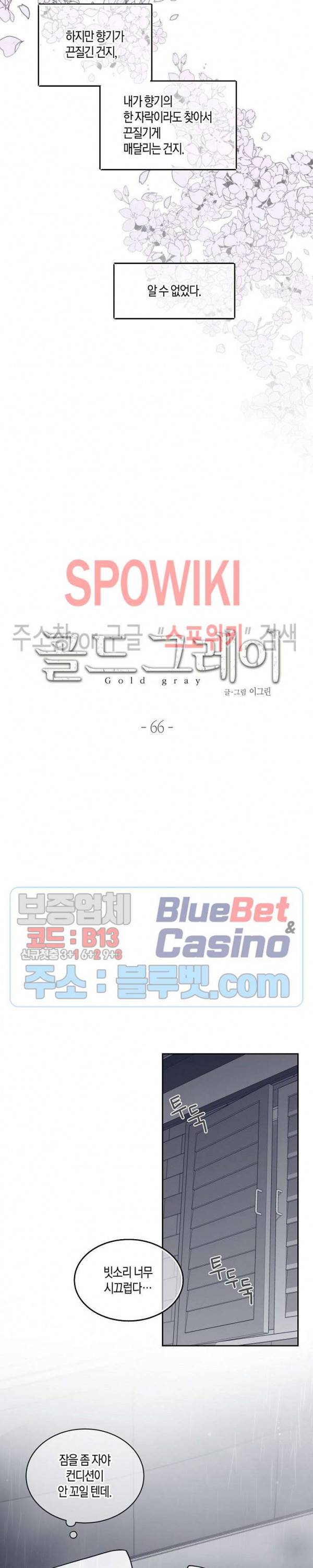 골드 그레이 (Gold gray) 66화 2