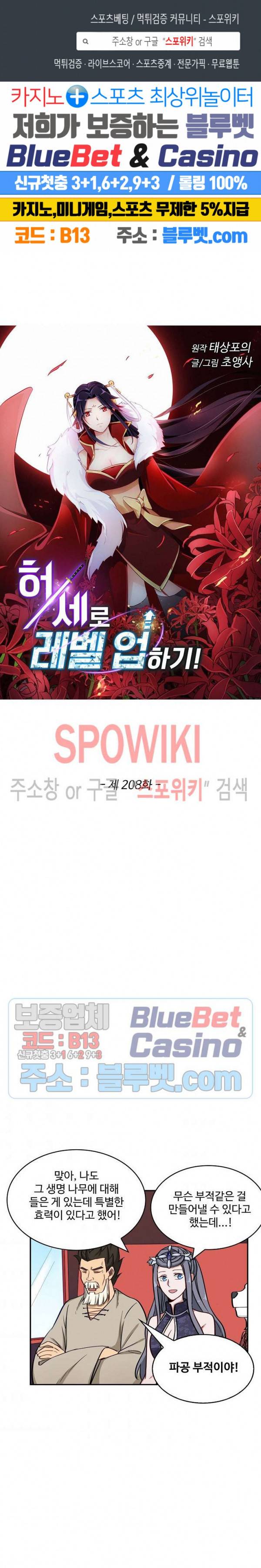 허세로 레벨업 하기! 208화 1