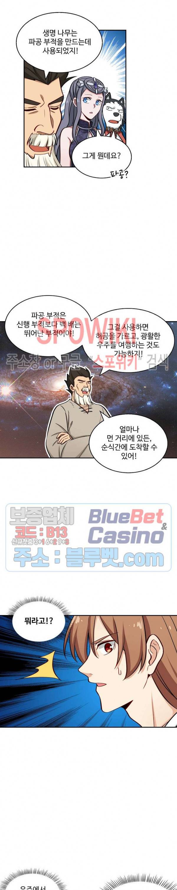 허세로 레벨업 하기! 208화 2