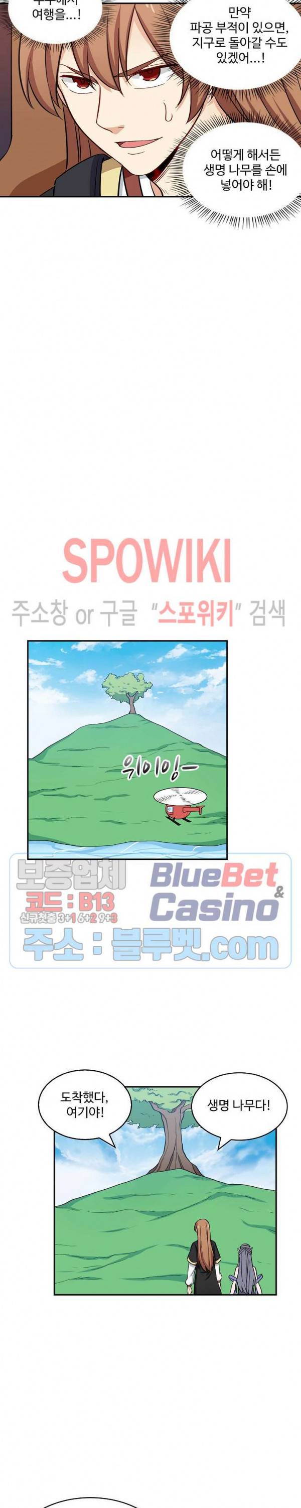 허세로 레벨업 하기! 208화 3