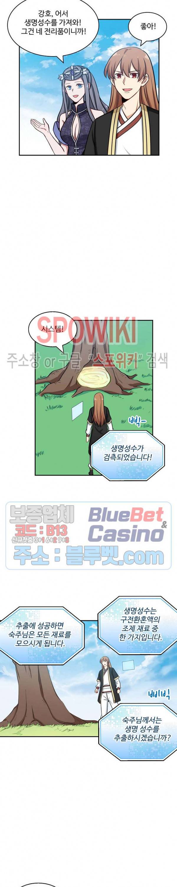 허세로 레벨업 하기! 208화 4