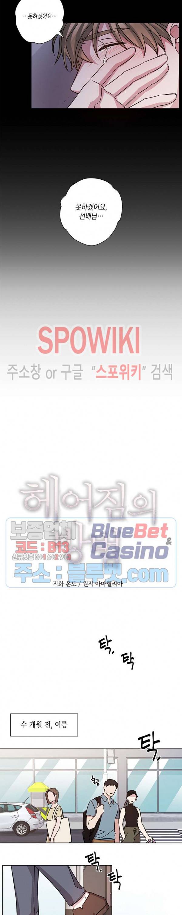 헤어짐의 방법 1화 3