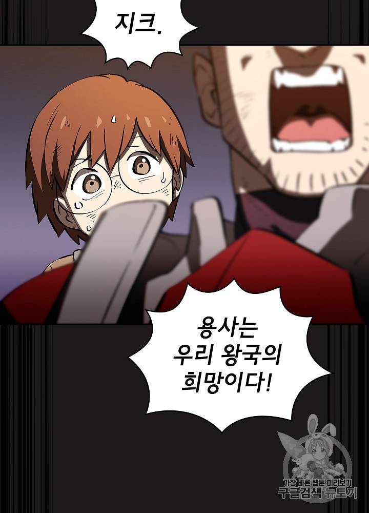 FFF급 관심용사 57화 7