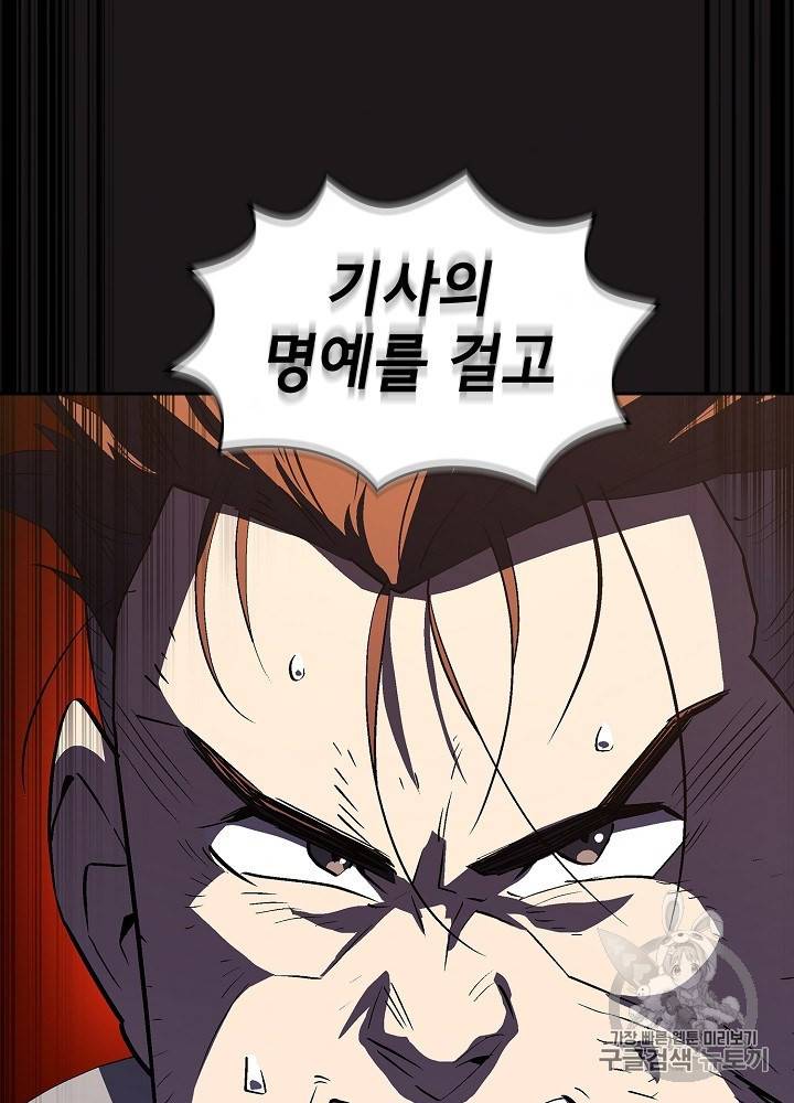 FFF급 관심용사 57화 8
