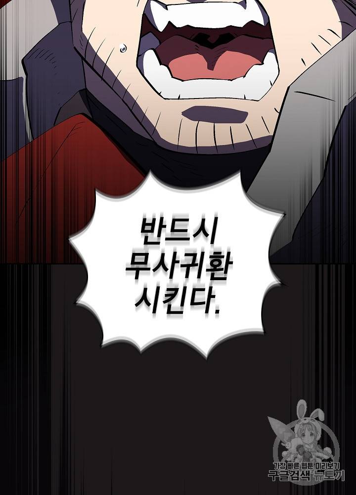 FFF급 관심용사 57화 9