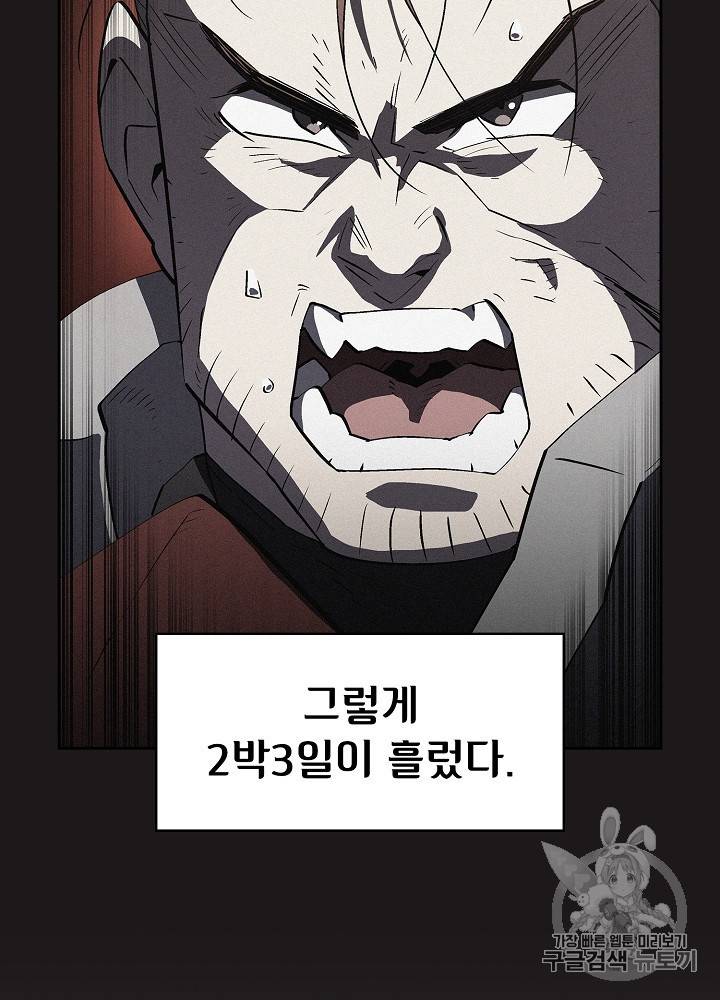 FFF급 관심용사 57화 13