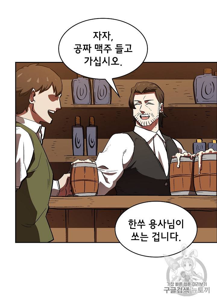FFF급 관심용사 57화 19